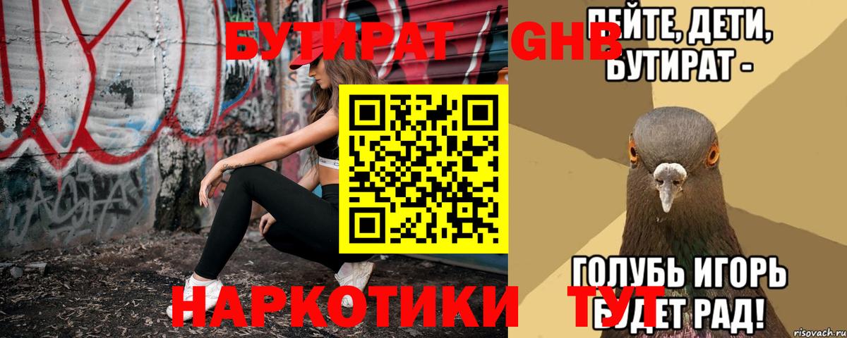 Ханты-Мансийск  Бутират GHB  Вход с VPN 