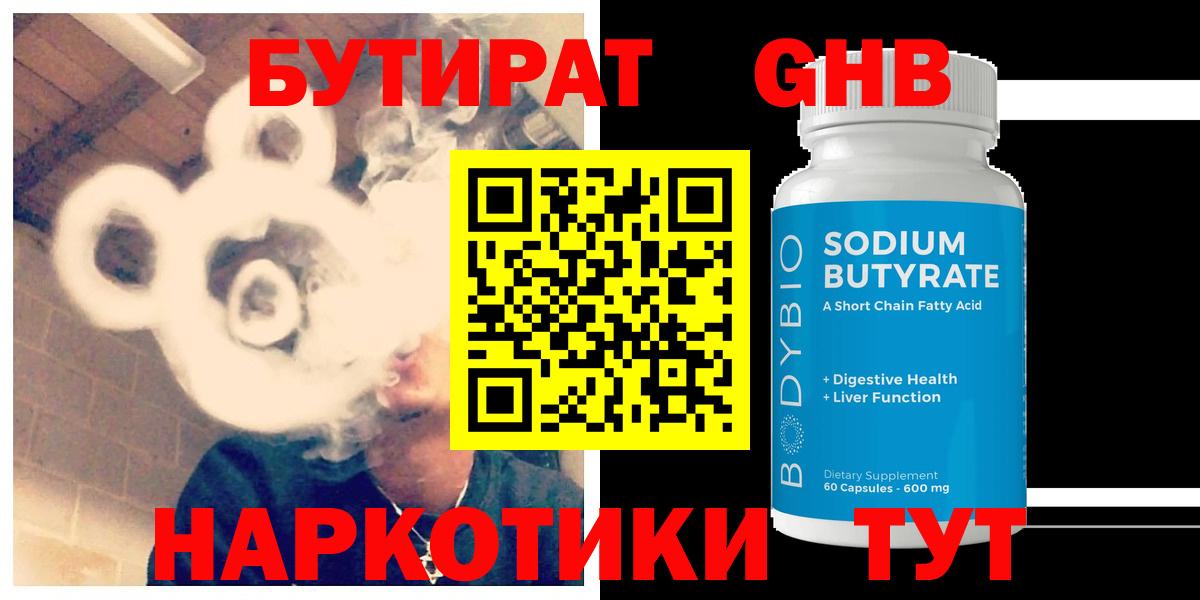Бутират GHB Ханты-Мансийск