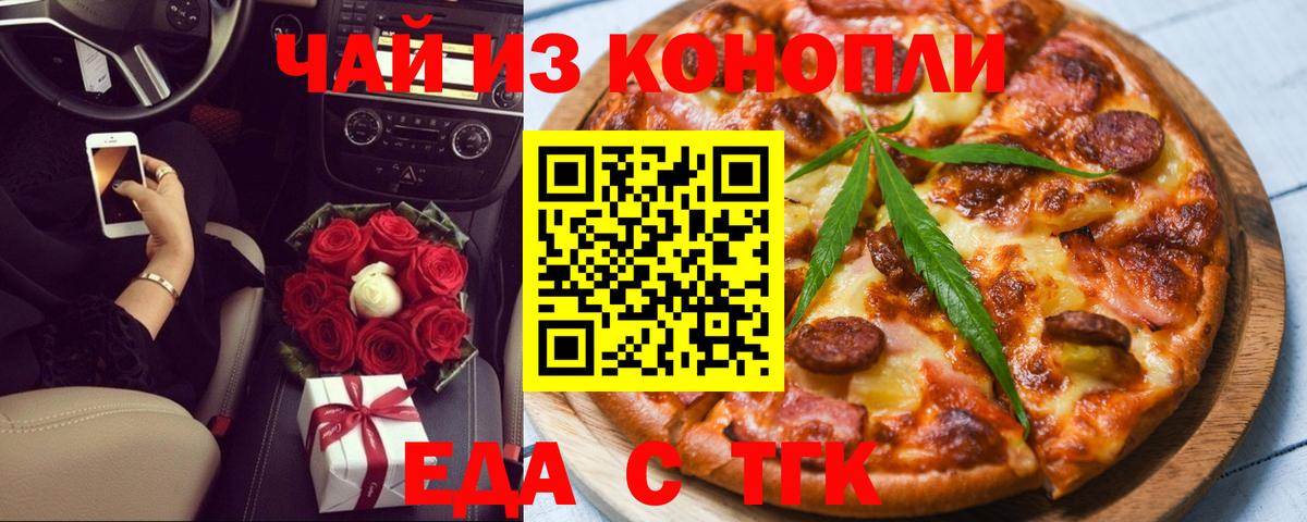 Еда ТГК конопля Ханты-Мансийск