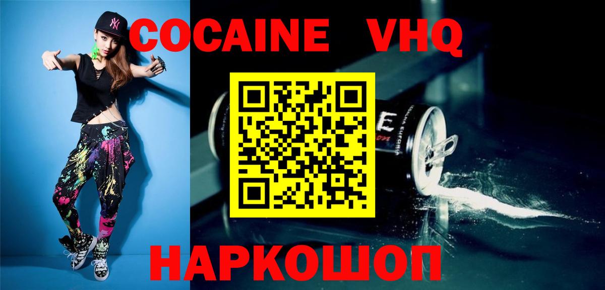 Ханты-Мансийск  COCAIN  COCAIN Fish Scale  Вход с VPN  наркошоп  Кокаин FishScale 