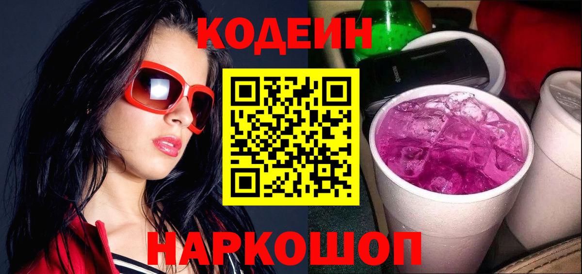 Codein Purple Drank  Вход с VPN  Codein Purple Drank  Ханты-Мансийск 