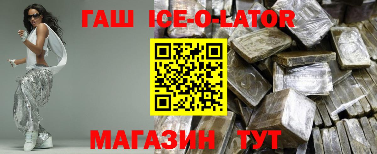 Гашиш Ice-O-Lator Ханты-Мансийск